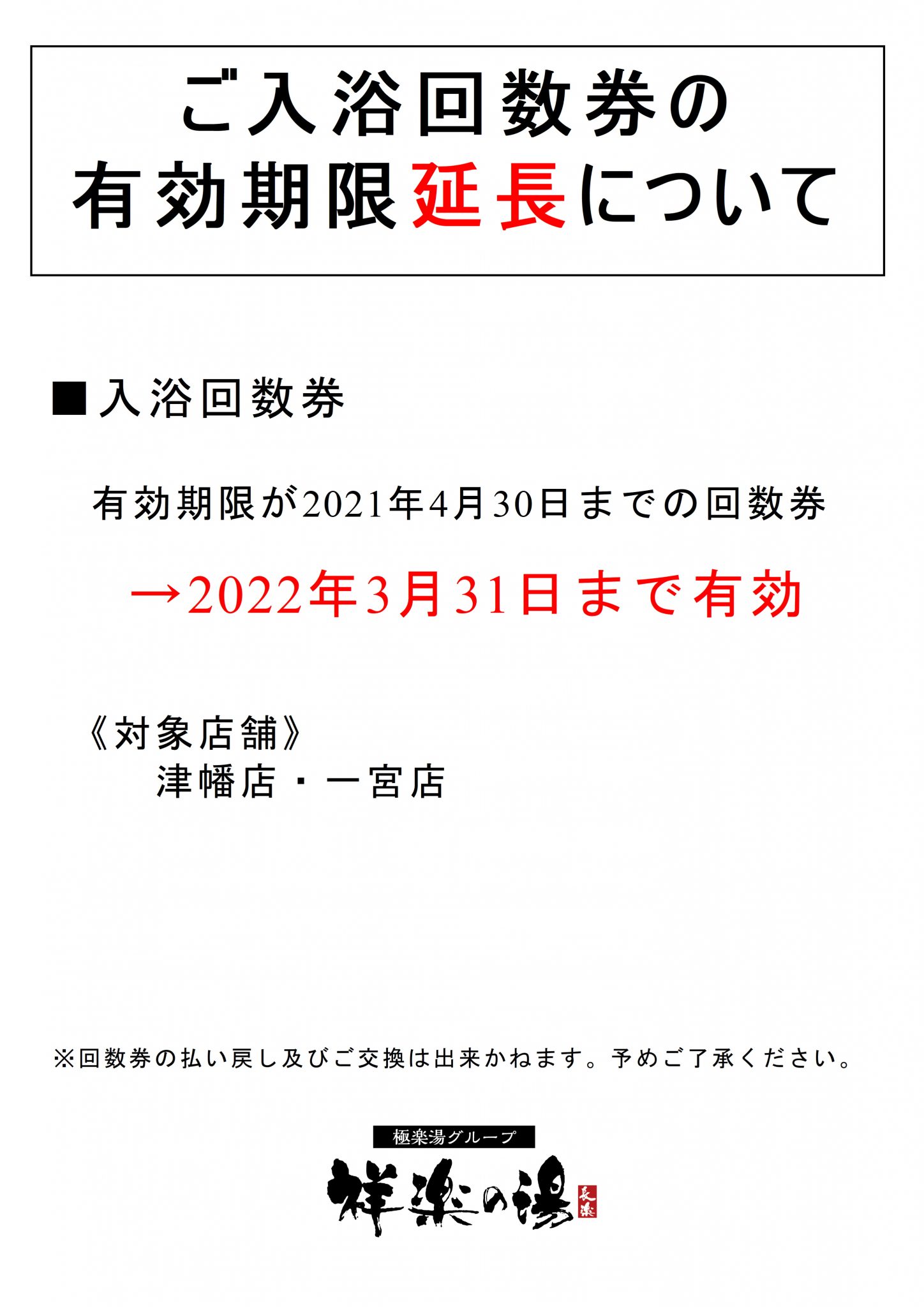 湯来楽 ゆらら 岩盤浴 回数券 11枚 - その他