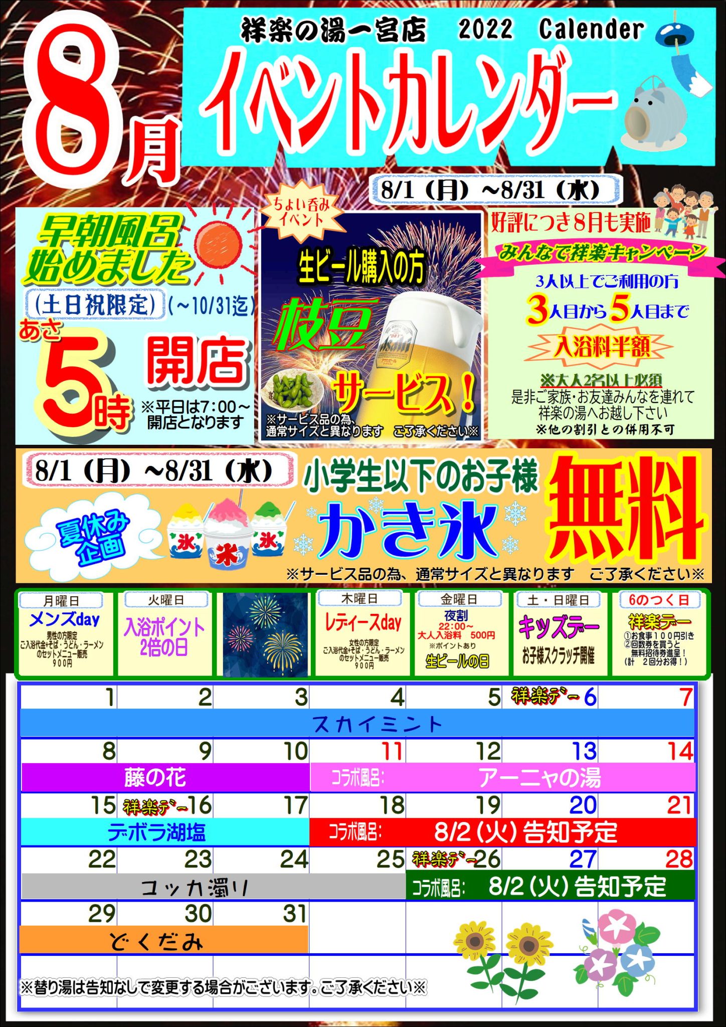 11 月 1 日大阪イベント 8月のイベントカレンダー | 天然温泉
